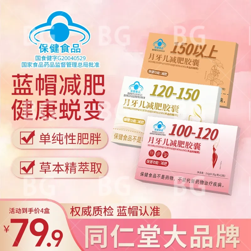 【官方正品】诺瑞特牌月牙儿胶囊高效燃脂 分龄定制 女神必备A
