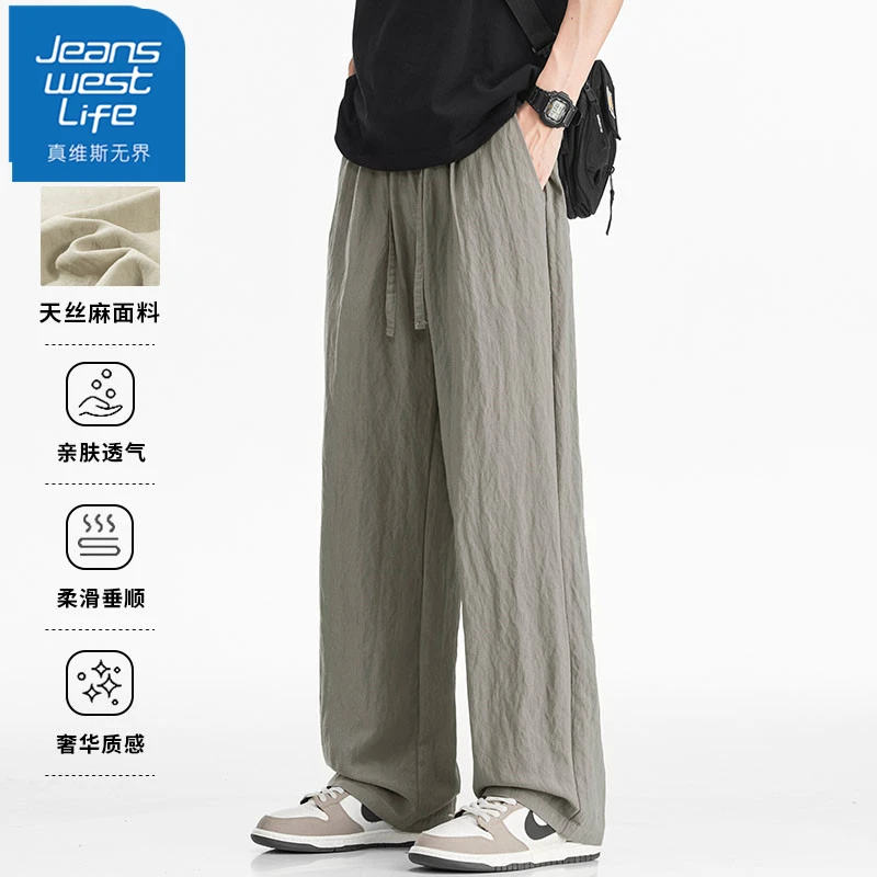 真维斯无界天丝麻冰感裤子男士夏季薄款宽松直筒垂顺亲肤休闲长裤
