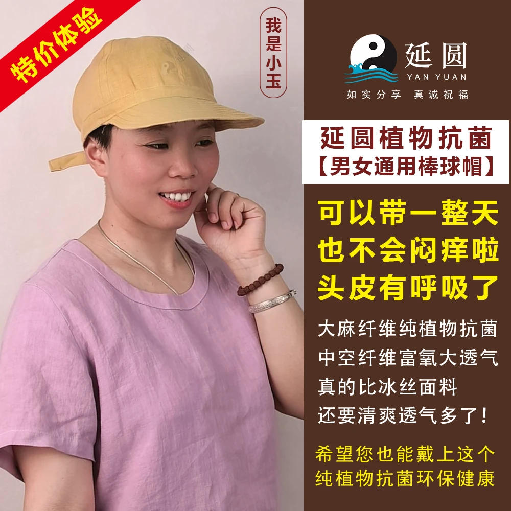 延圆纯大麻10A抗菌棒球帽鸭舌帽婴幼级透气吸湿速干耐用纯汉麻