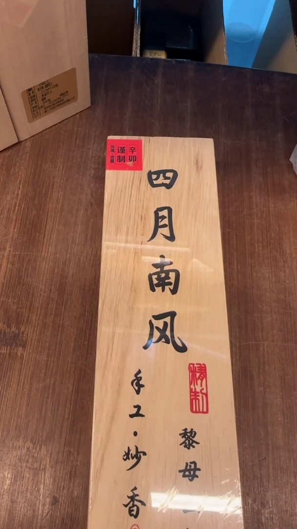 线香44号   四月南风