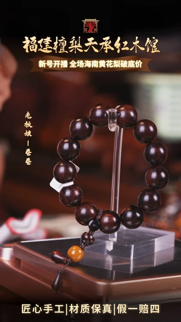 黄花梨/降香黄檀追*者海南黄花梨手串