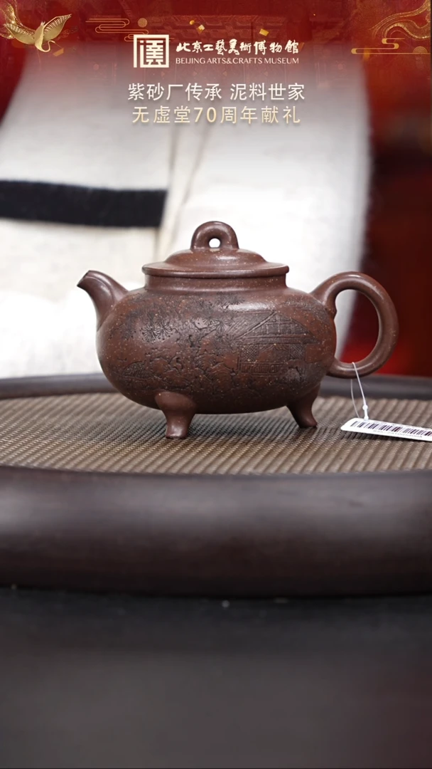 【闪购商品】紫砂茶壶077 陶茶溯源无虚堂