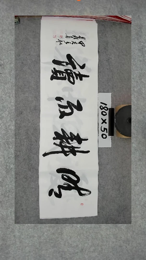 书法吕老师书法作品