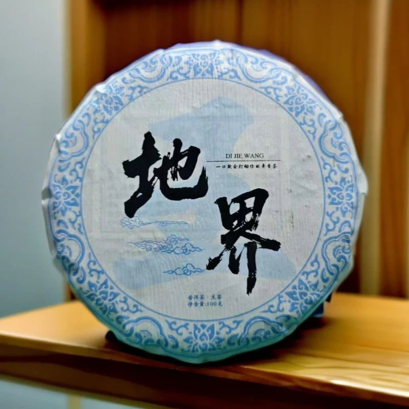 2025年 头春《地界王》一口打动你的奇香茶//普洱生茶// 100g/饼
