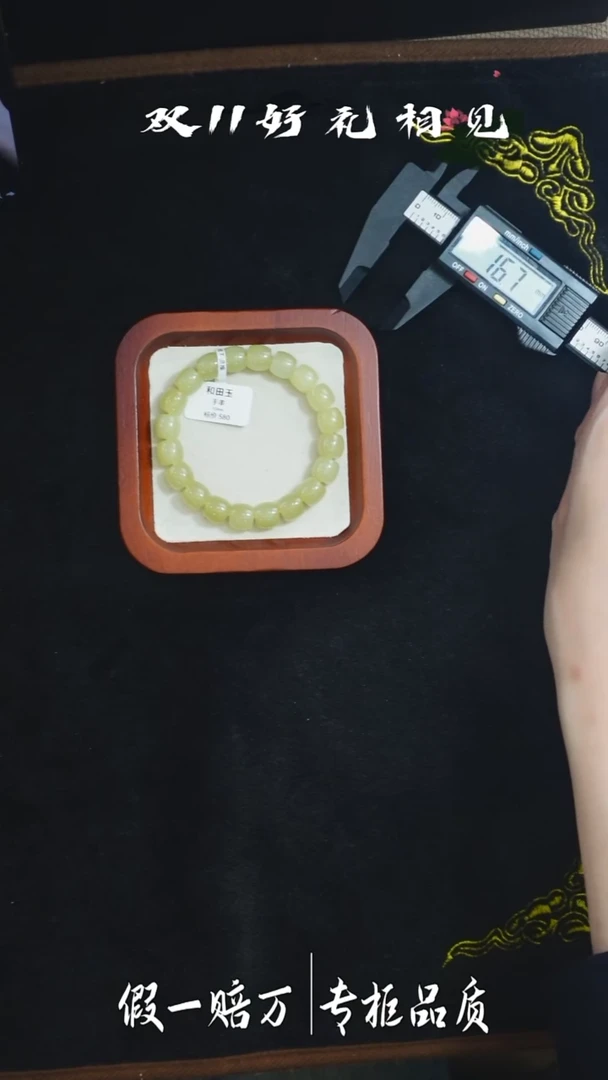 未镶嵌手串和田玉7千禧喜迎双12特惠和田玉手串