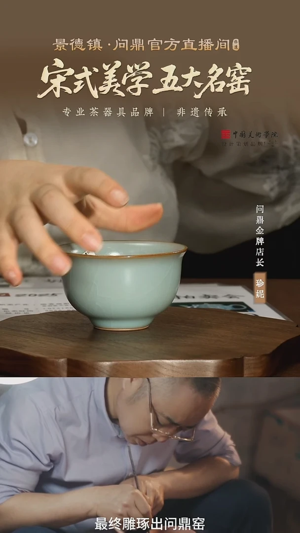 问鼎汝瓷/鼎峰系列/复刻款/天青/精工款/清江杯
