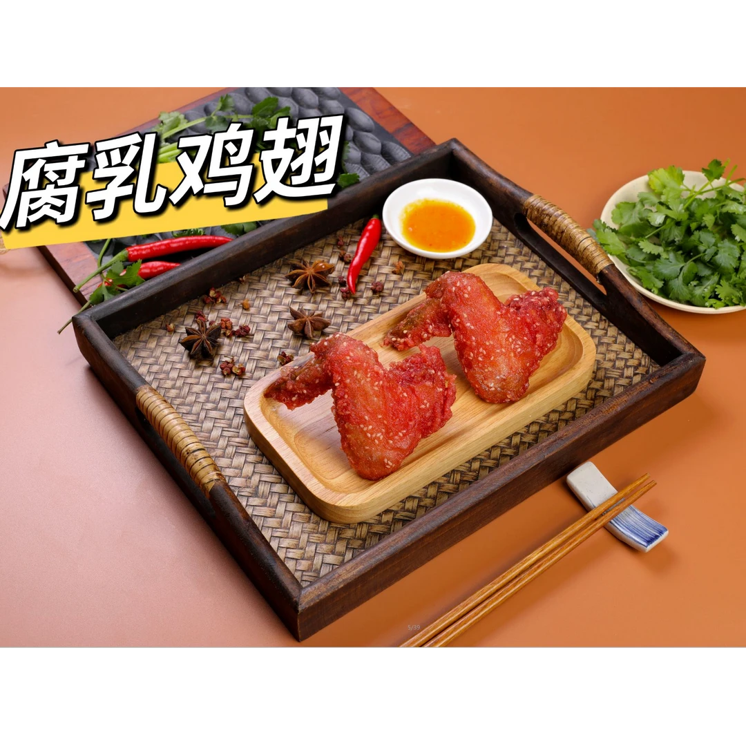 潮汕正宗腐乳鸡翅油炸空气炸锅南腐乳全翅4个装 包冰率不含冰