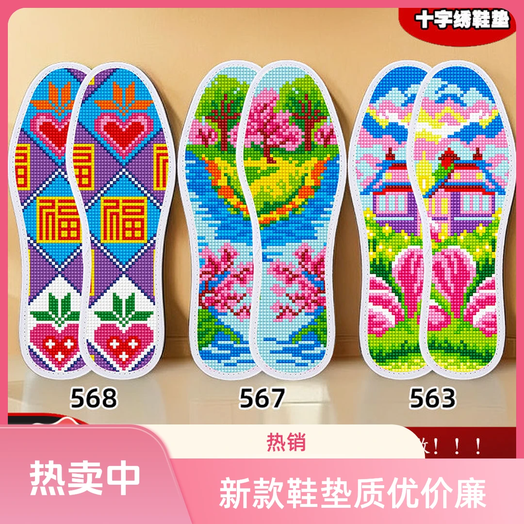 2025新款十字绣鞋垫子吸汗透气纯手工针孔印花半成品简单自绣舒适