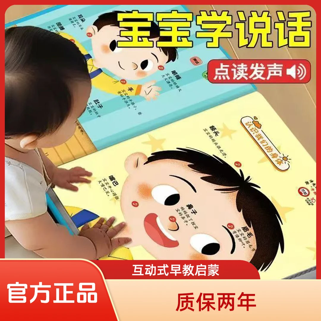 宝宝0-3岁学说话语言启蒙点读发声书幼儿启蒙认知益智早教玩具