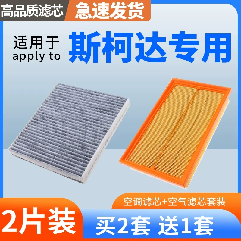 恒生【斯柯达】明锐晶锐柯珞克柯迪亚克速派柯米克GT空气空调滤芯