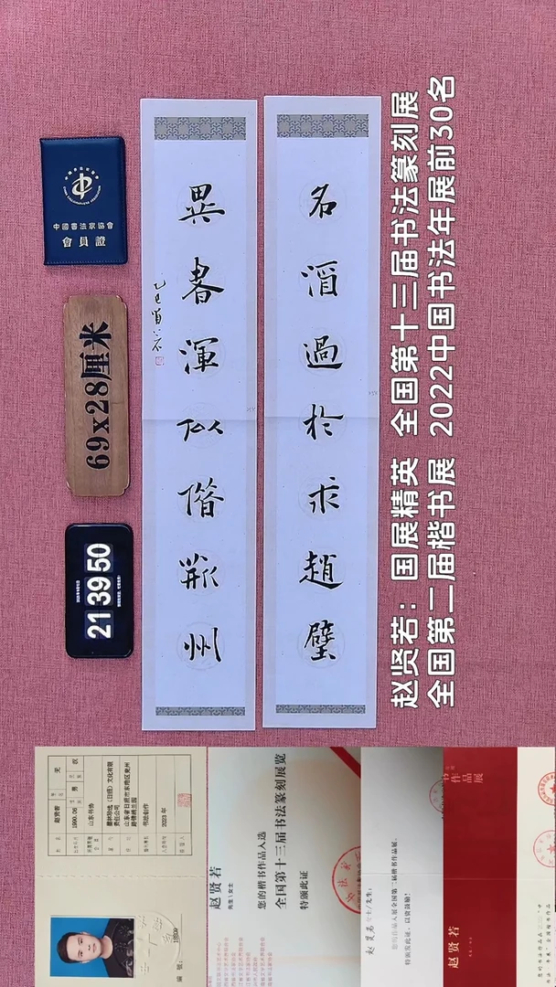 书法247         赵老师书法作品