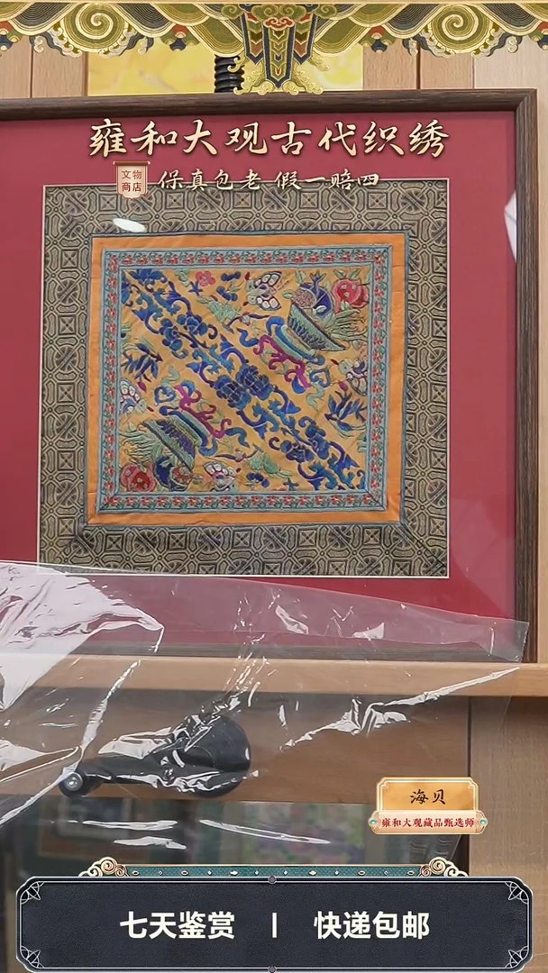 【闪购商品】清光绪 打籽绣三多挂屏310-155