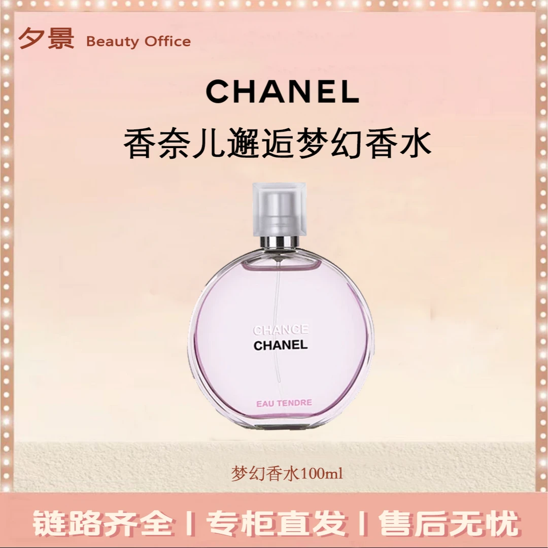 Chanel/香奈儿邂逅梦幻香水100ML