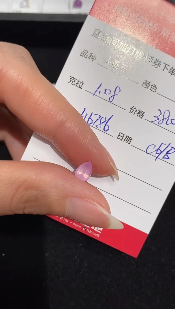 【闪购商品】尖晶石裸石未镶嵌1.08ct H6786 CG/B