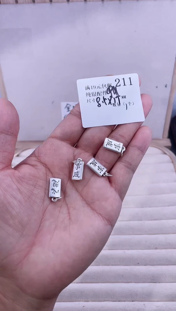 无足银纯银配件211