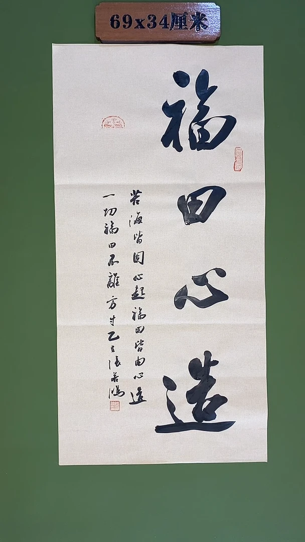书法书法 张若鸿尺寸69cm*34cm
