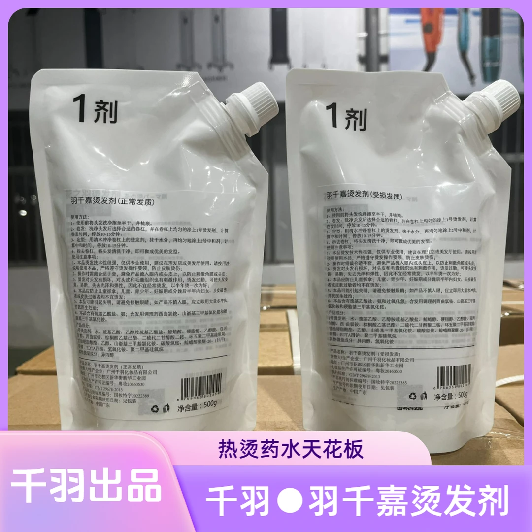 千羽烫发剂传统热烫软化膏500g理发店专用