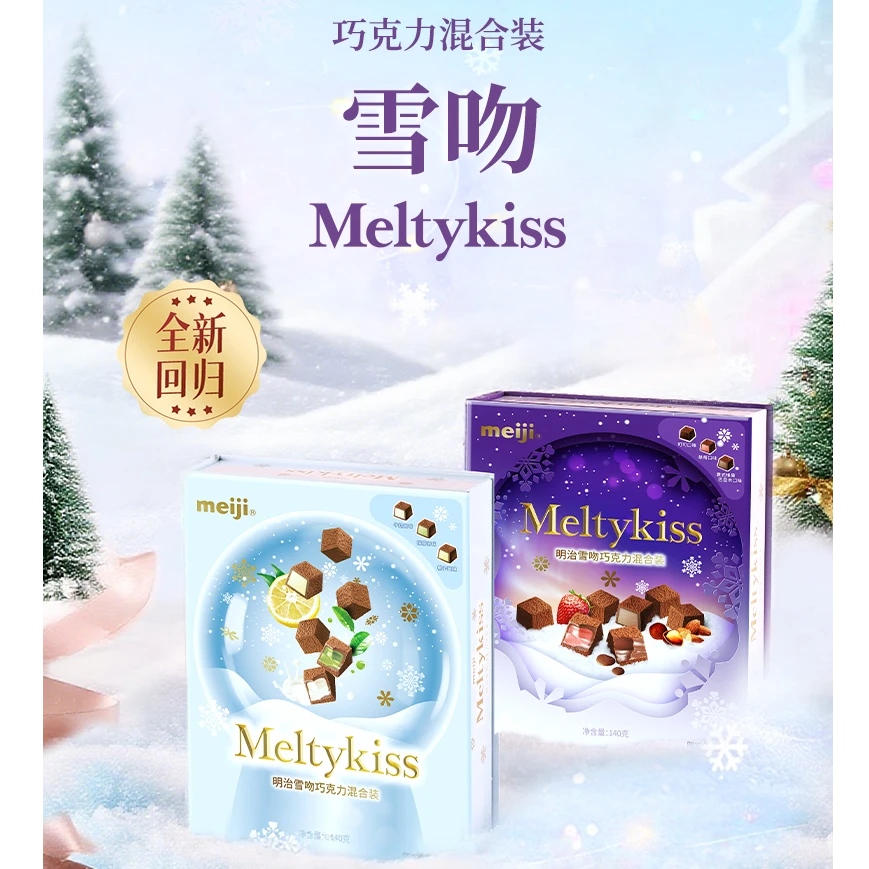 meiji/明治雪吻巧克力书型礼盒铁罐礼盒6种口味情人节礼物冬天