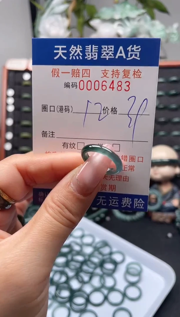 未镶嵌戒指翡翠12*6483