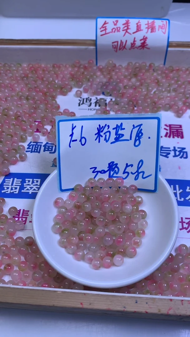 未镶嵌散珠玛瑙/玉髓A1582 粉盐 源 6mm30个5.8元