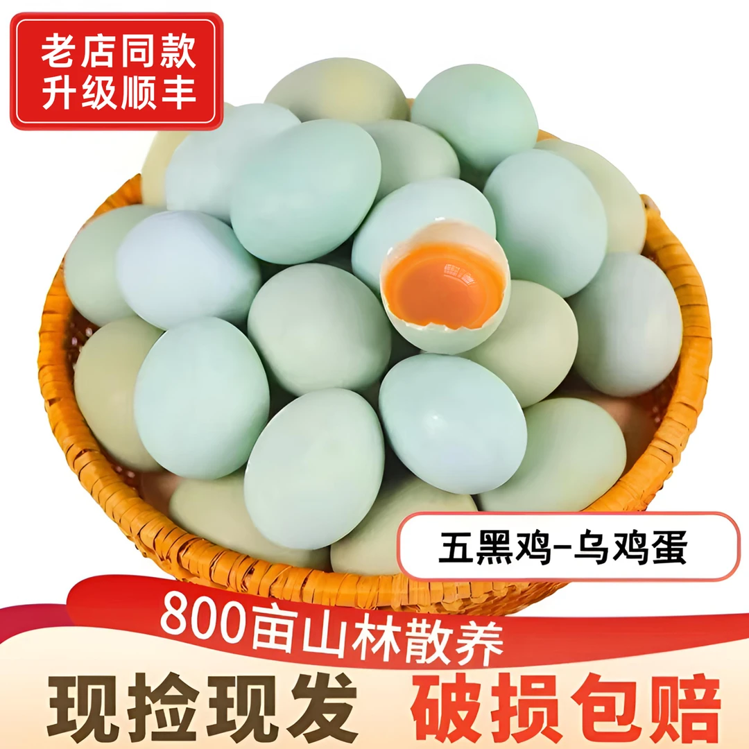 新人专享50枚精品48g±5g绿壳土鸡蛋农家山林散养五黑鸡月子蛋40枚