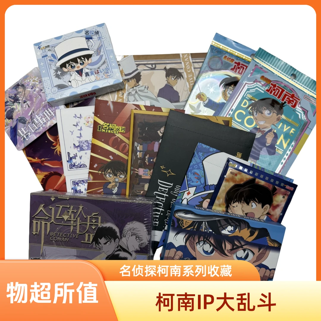 【新人福福大乱斗】名侦探柯南- 收藏盲盒/默认代拆LZ