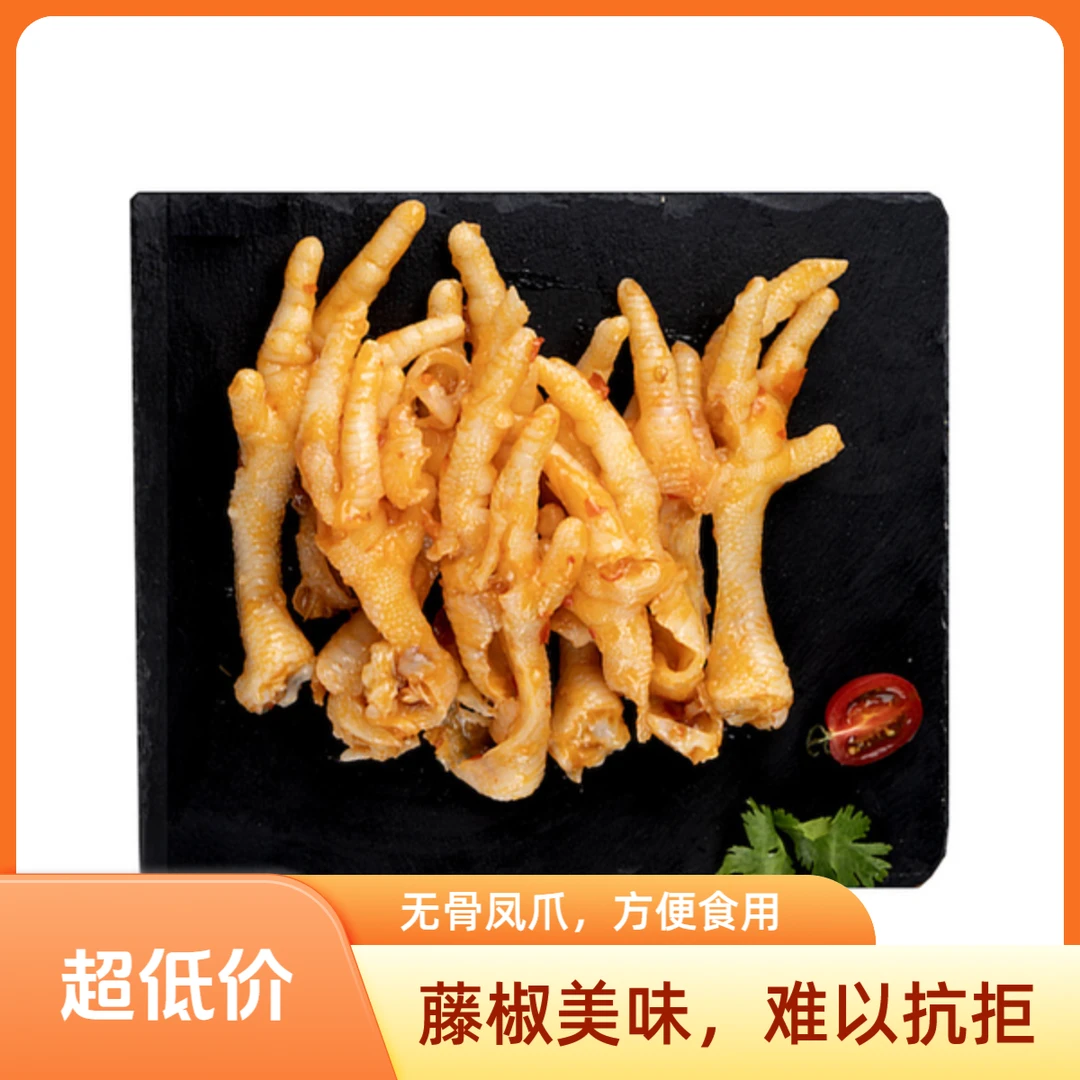 帖记 无骨鸡爪（藤椒）1斤