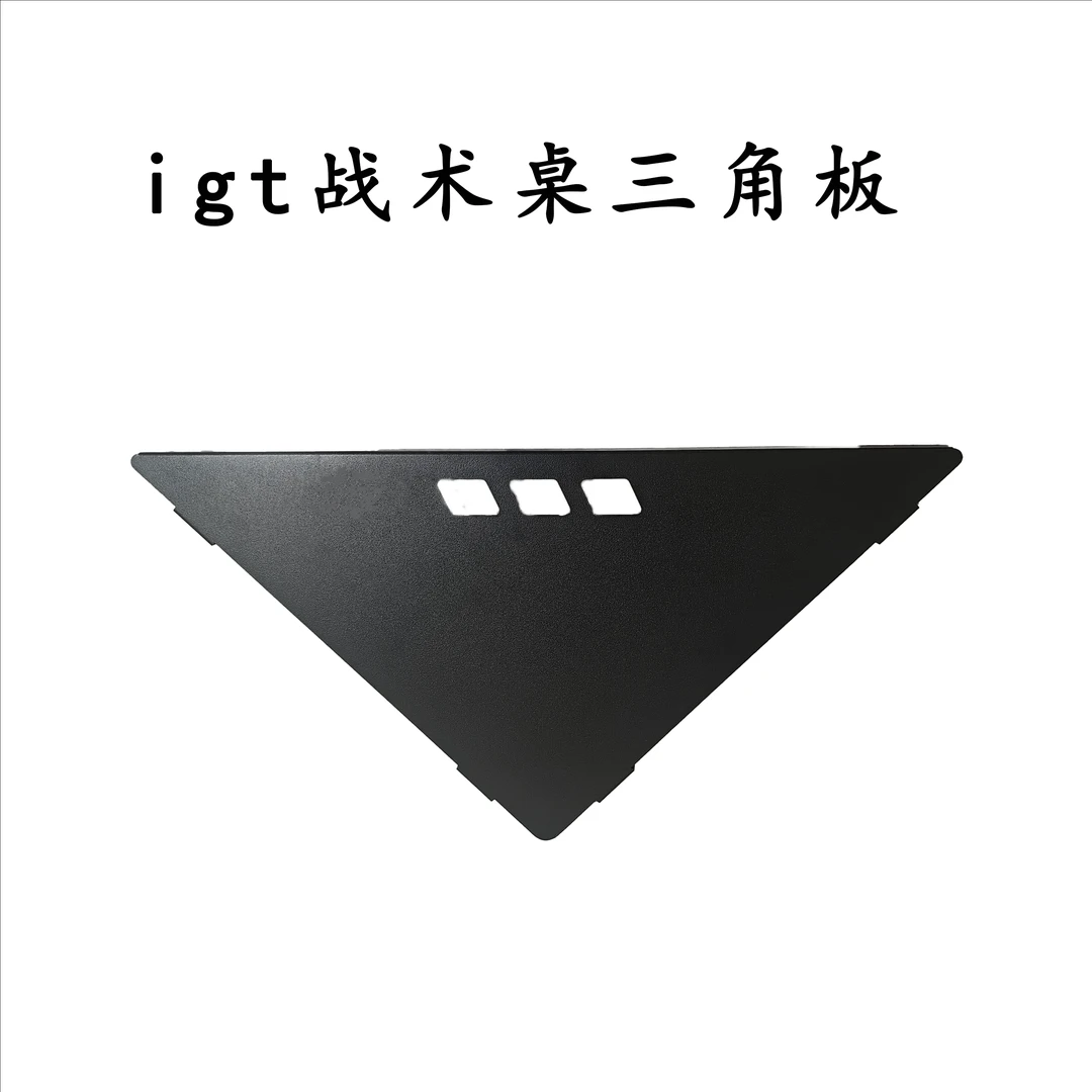 (风影1代桌配件)IGT桌三角板户外露营战术折叠桌仅配件无桌子