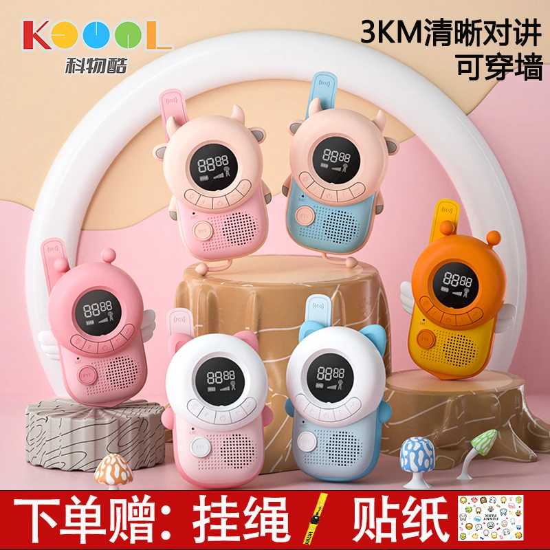 【旗舰店直营】儿童对讲机玩具户外无线通话可爱防丢宝宝玩具对讲机