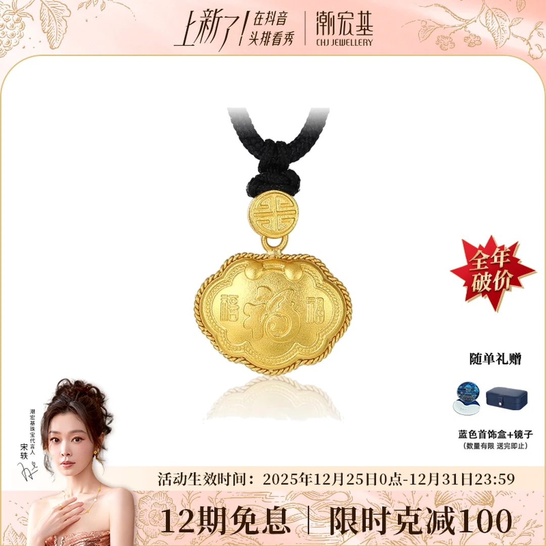 【限时克减100】潮宏基臻金珍藏黄金项链锁包福字长命锁计价@1195