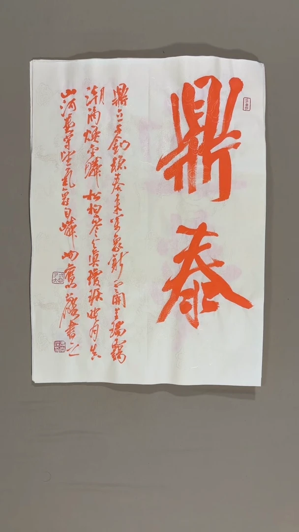 书法冯尚杰老师中国红书法专场