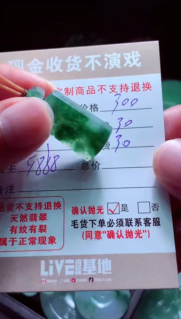 未镶嵌定制翡翠明*翡翠毛货定制580434