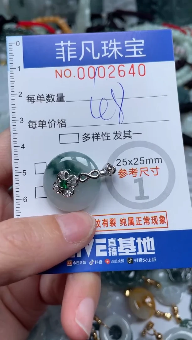 【闪购商品】翡翠颈饰未镶嵌00..2640