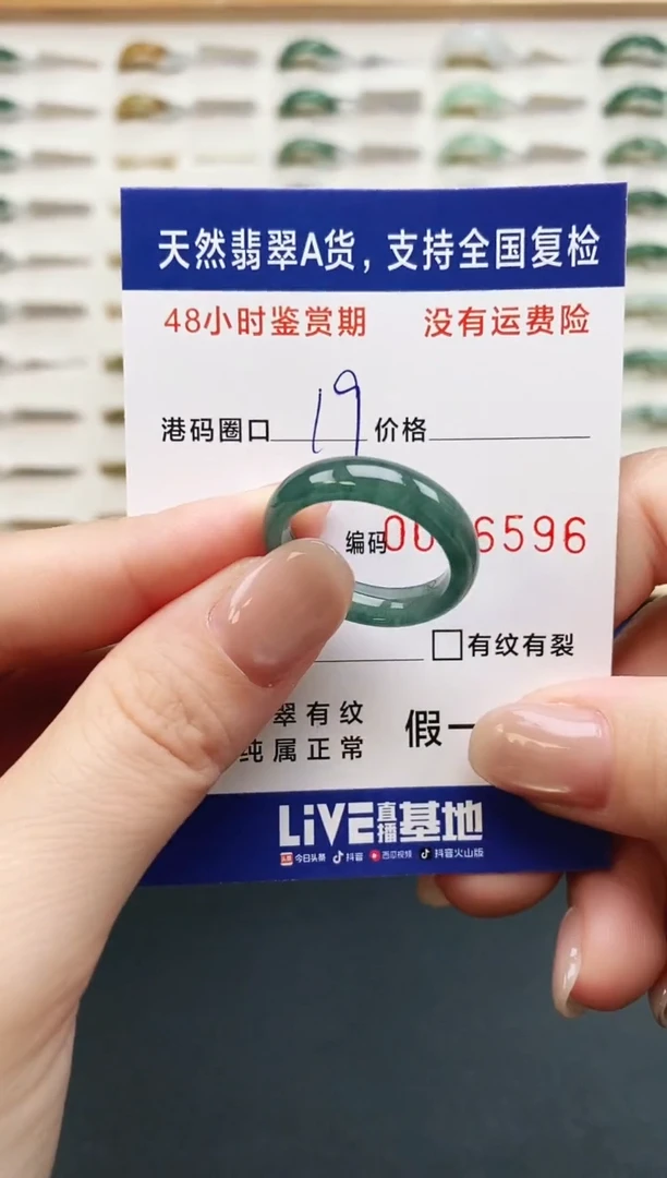 未镶嵌戒指翡翠6596