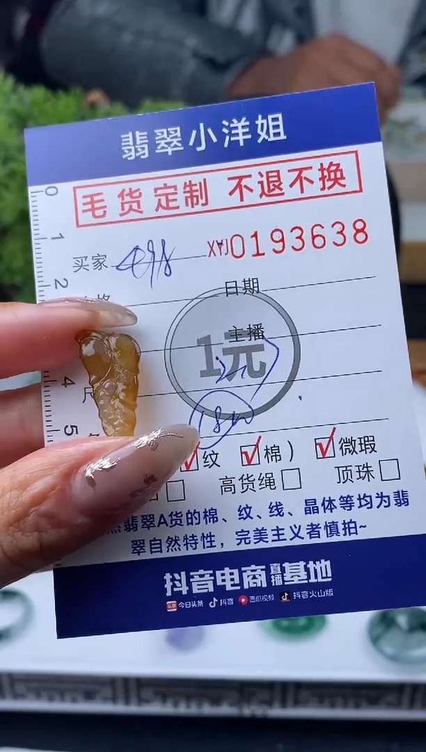 【闪购商品】定制翡翠未镶嵌毛货商品 不退换/3638