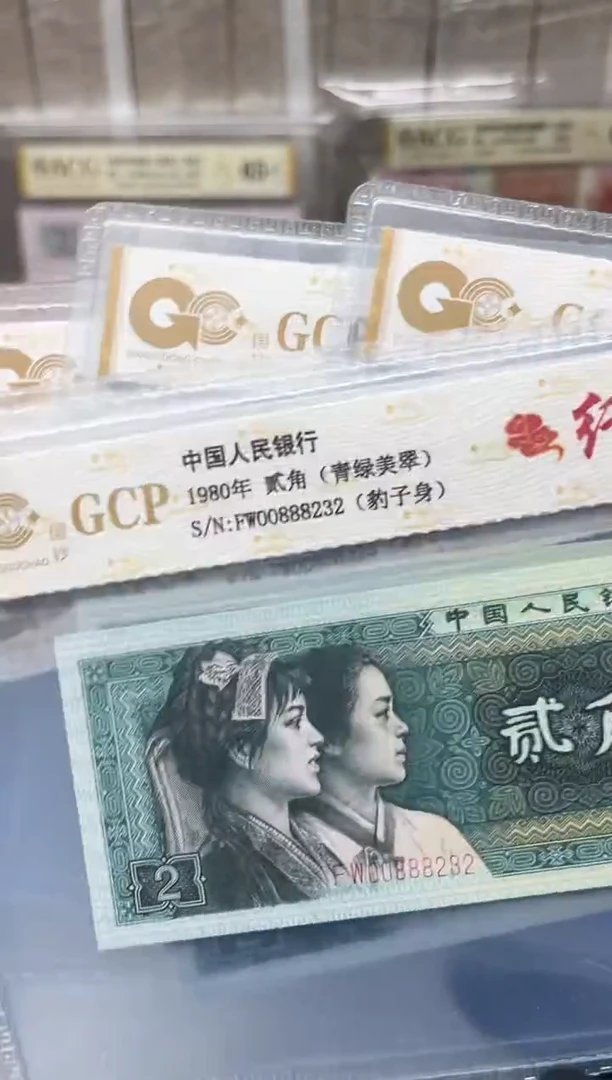 四版币8002纤云单张 豹子身 号码随机包邮