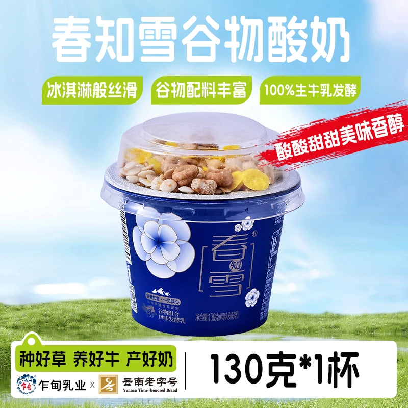 云南乍甸酸奶130克*6杯/8杯春知雪谷物发酵乳搅拌酸奶代餐
