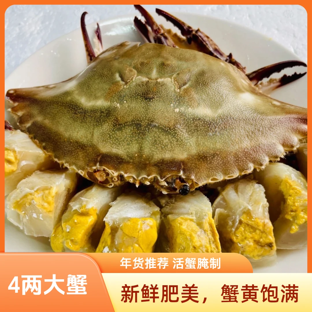 【年货推荐】舟山白膏呛蟹咸蟹母蟹腌制（生吃不可蒸煮）顺丰包邮