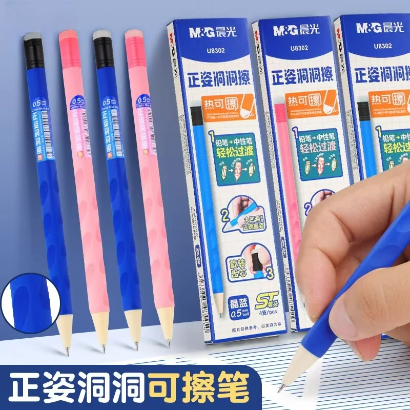 晨光（8302正姿洞洞可擦中性笔）笔/本册