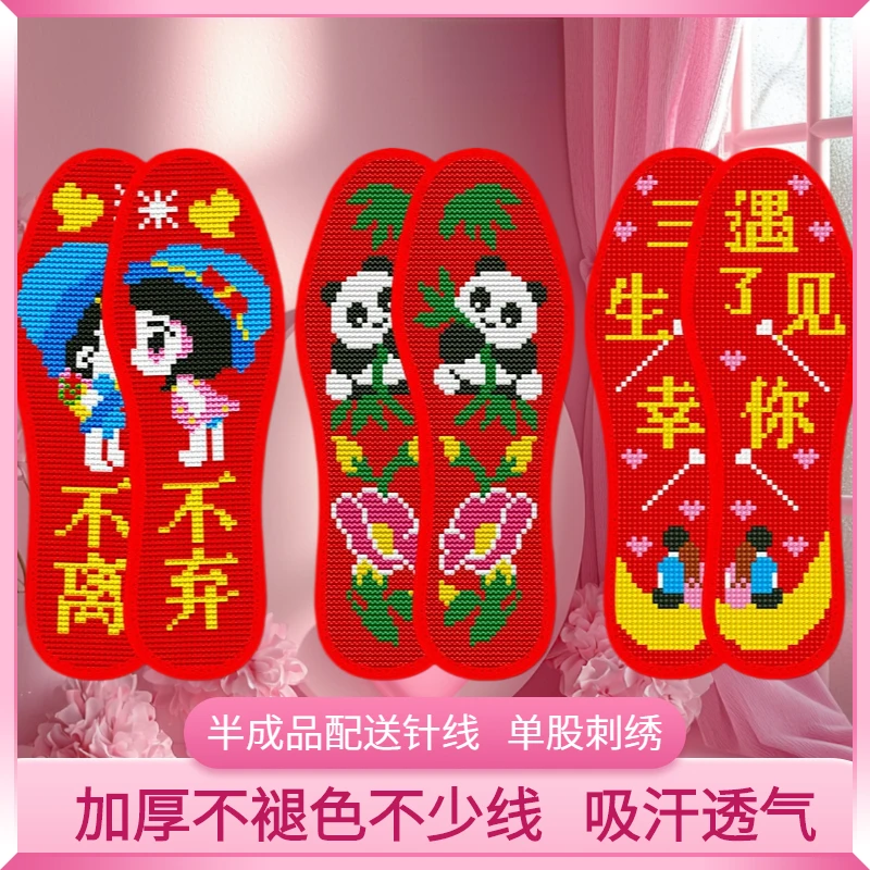 包邮新款加厚半成品带针线纯手工十字绣针孔刺绣鞋垫子吸汗透气
