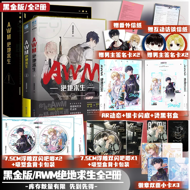 绝版黑金版/AWM绝地求生黑金版 全2册 漫漫何其多著