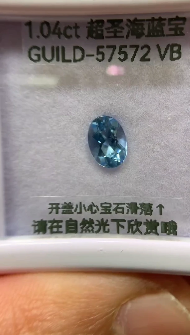 裸石海蓝宝石1.04ct GUILD57572