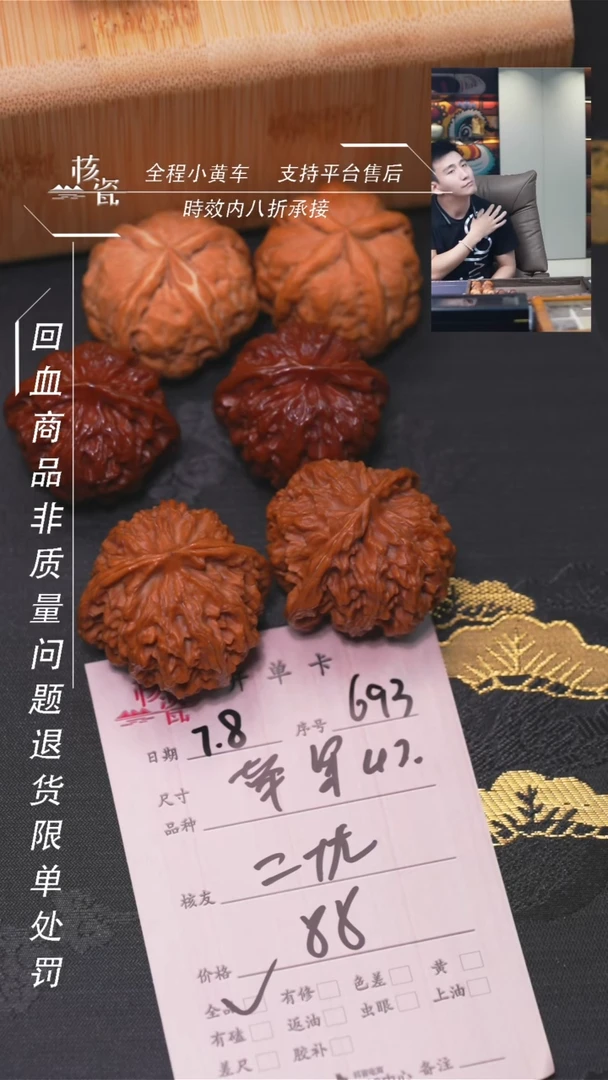 文玩核桃把件二****人苹果园693