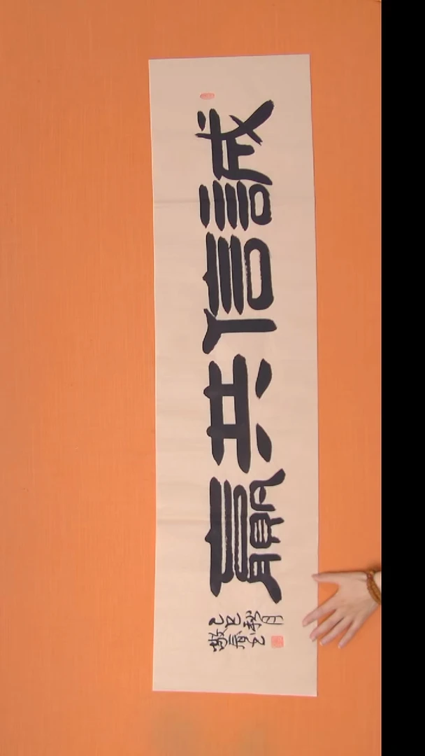 书法袁老师书法陕西西安138*34