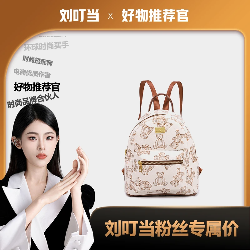 【刘叮当甄选】时尚休闲百搭女士双肩包JD24107406金棕