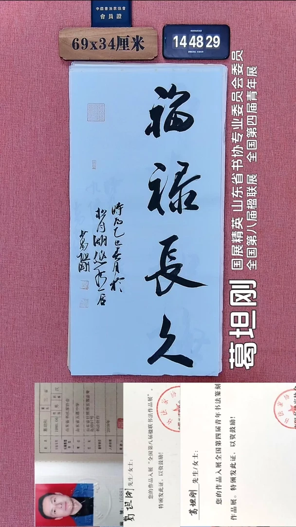书法305          葛老师书法作品