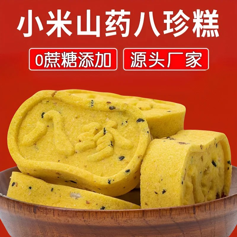 【抢1箱40包】小米山药八珍糕 无添加蔗糖 粗粮代餐手工糕点8包20包