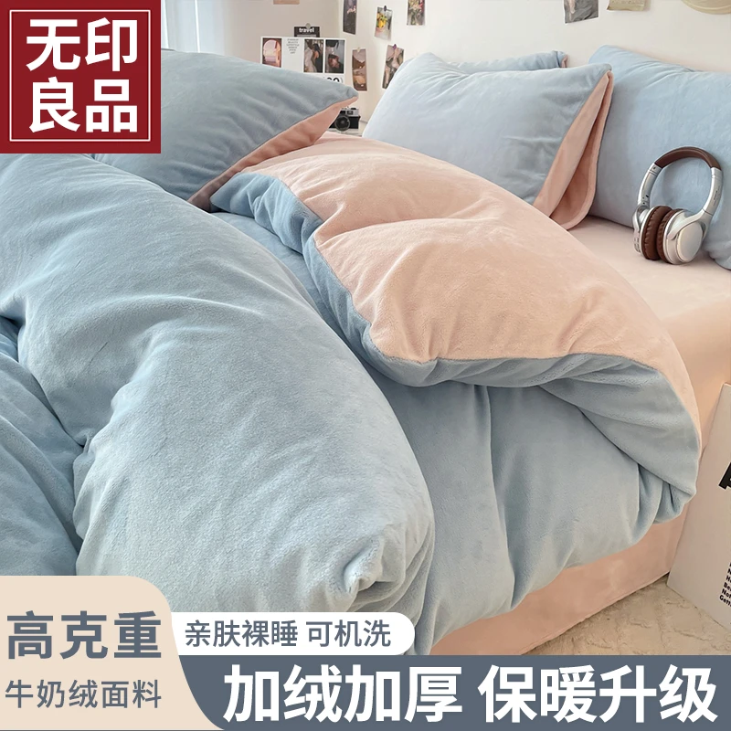 无印良品牛奶绒被套单件加厚法兰绒被单四件套冬季加绒床单三件套
