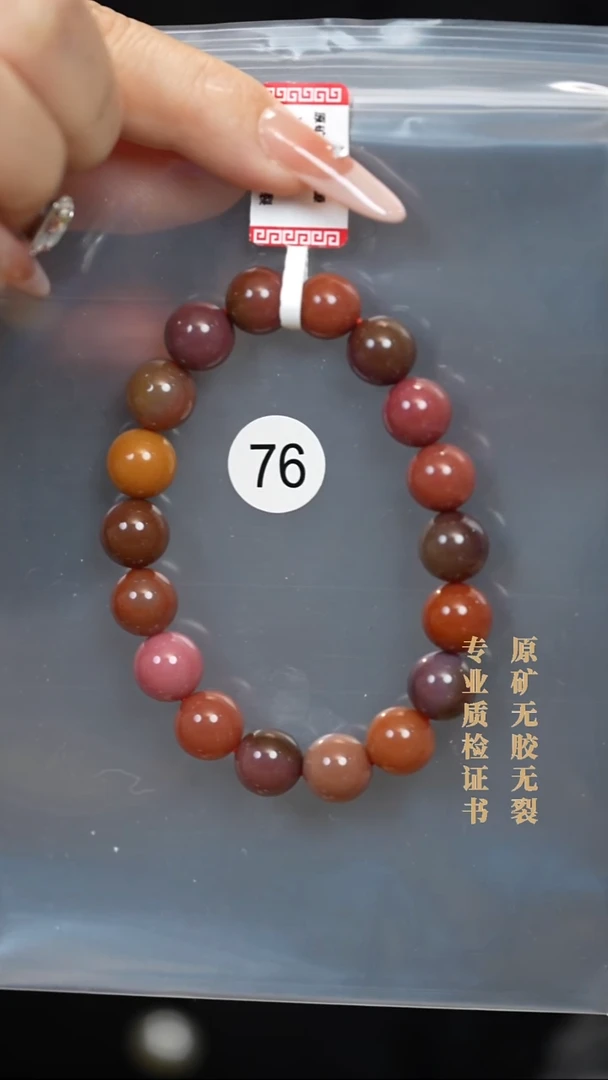未镶嵌手串玛瑙/玉髓原矿无优化无胶裂10.5+敦煌色盐源