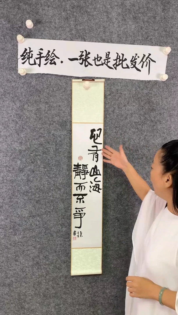 竖款心有山海尺寸110*17